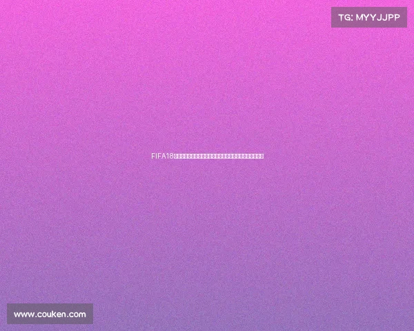 FIFA18是否拥有世界杯版本以及相关内容解析介绍与深度分析说明 FIFA18是否拥有世界杯版本以及相关内容解析介绍与深度分析说明