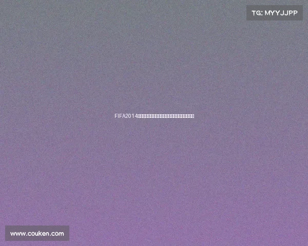 FIFA2014世界杯原声燃情足球盛宴经典旋律绿茵荣耀记忆再